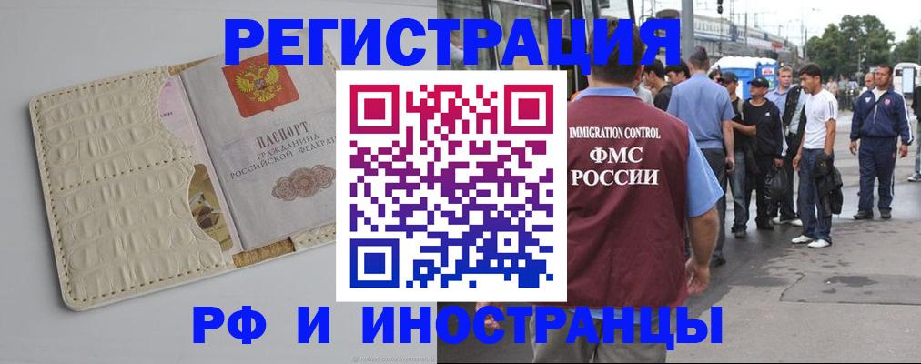 прописка законно в Лабинске