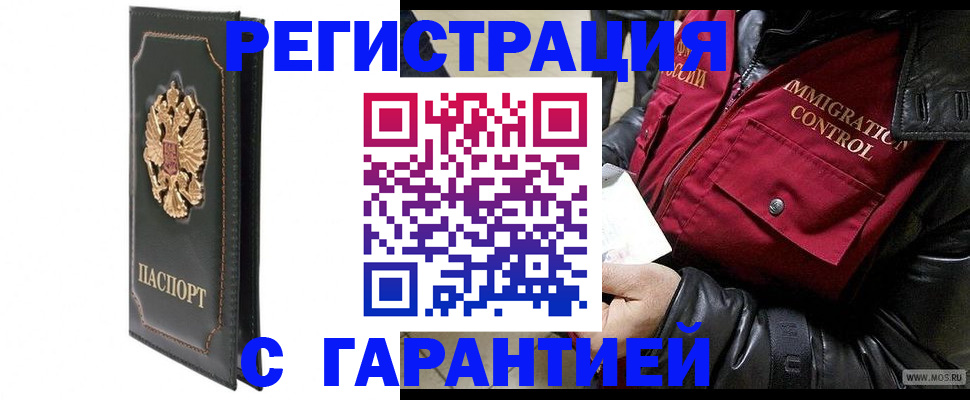 прописка гарантия в Лабинске